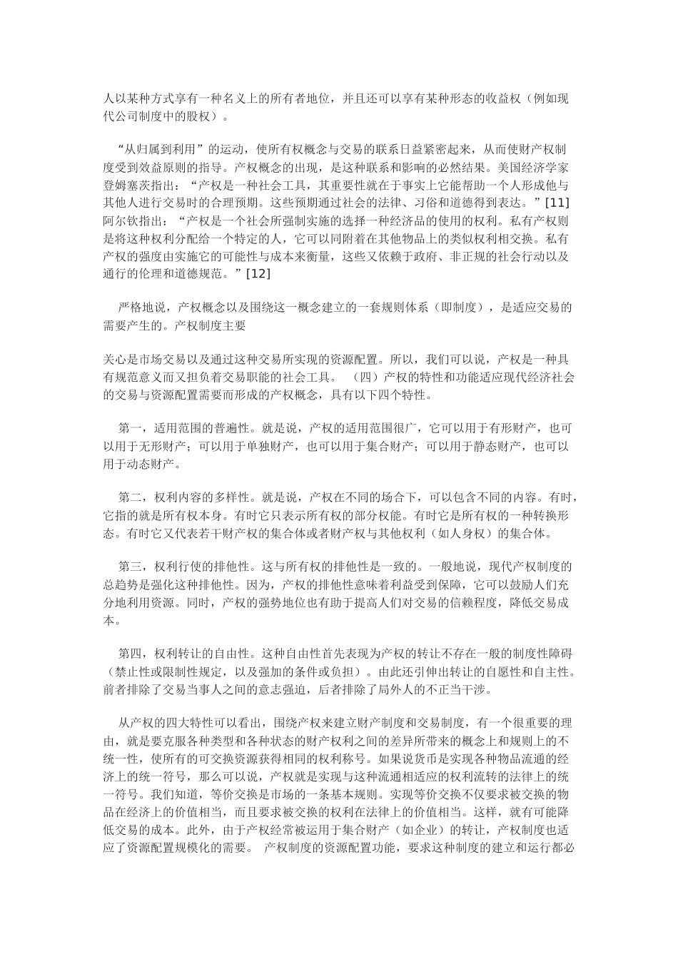 产权的法律分析_第3页