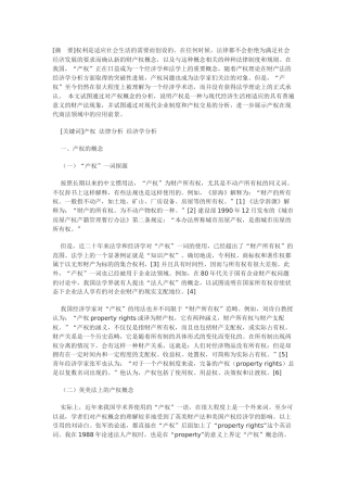 产权的法律分析