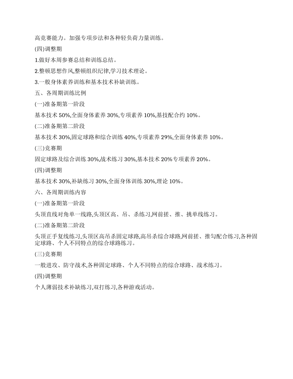 “学校羽毛球队周训练计划学校工作计划_第2页