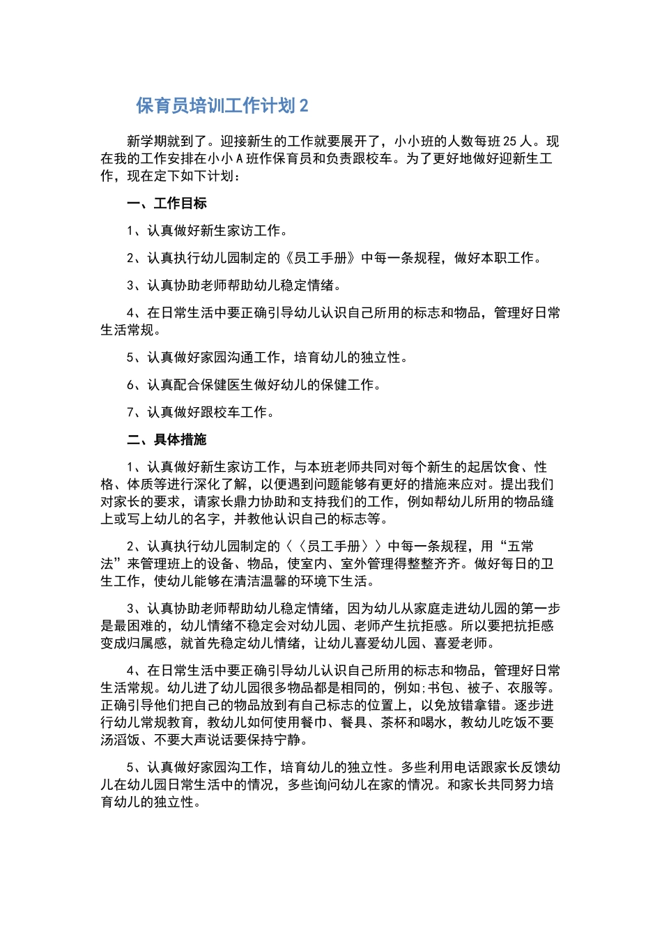“学校网络中心工作部署”学校工作计划.docx_第3页