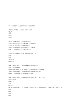 《法规及相关知识》真题及参考答案