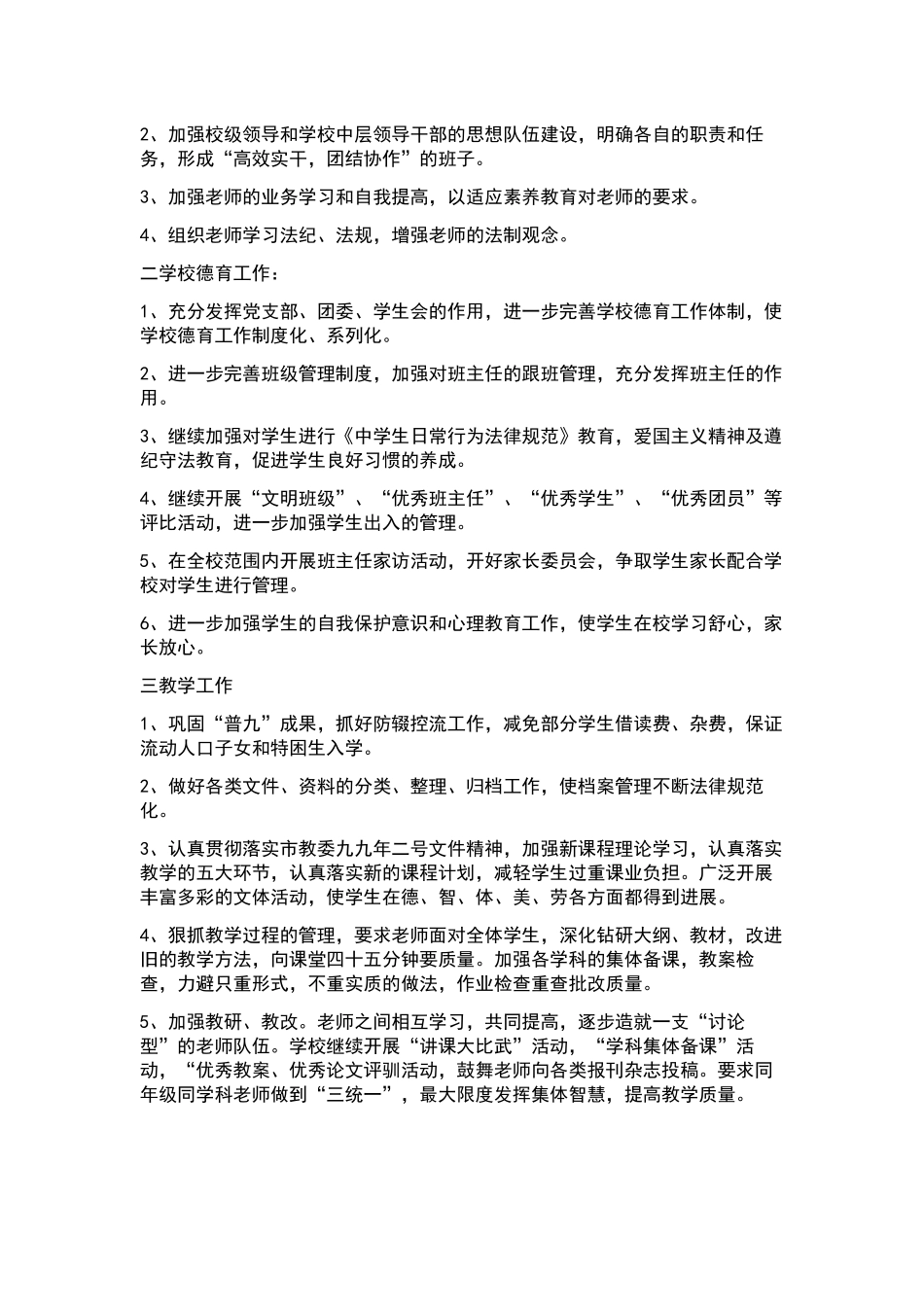 “学校艺术教育发展计划”学校工作计划.docx_第2页