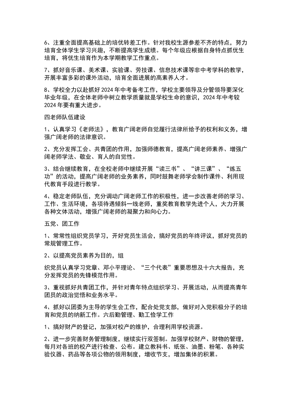 “学校艺术教育发展计划”学校工作计划.docx_第3页