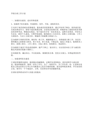 “学校行政计划工作书学校工作计划