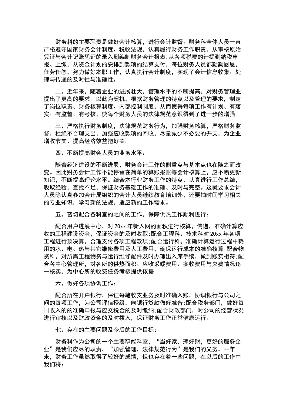 “学校计划范文”学校工作计划.docx_第3页