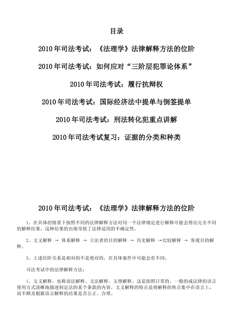 《法理学》法律解释方法的位阶_第1页