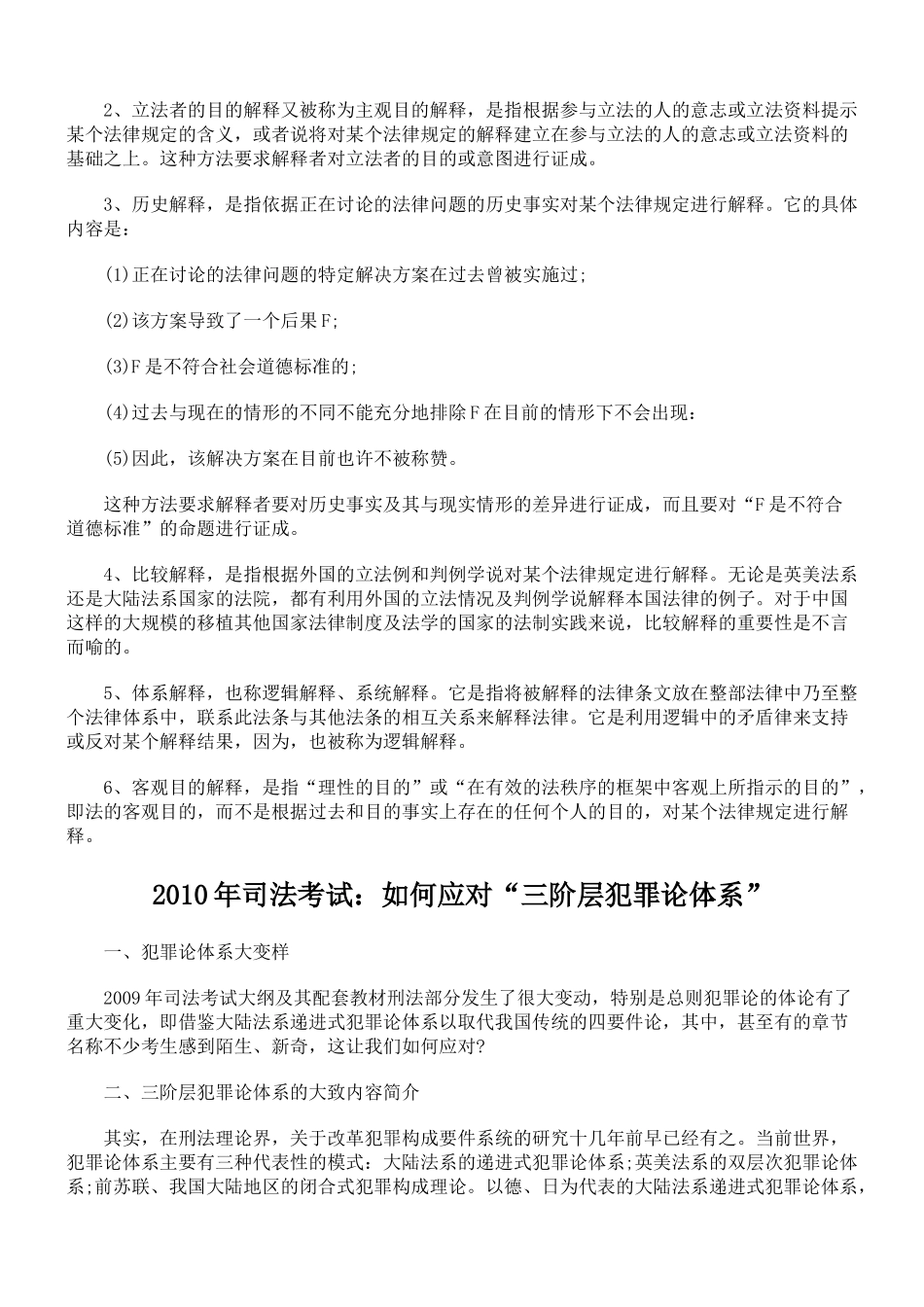 《法理学》法律解释方法的位阶_第2页