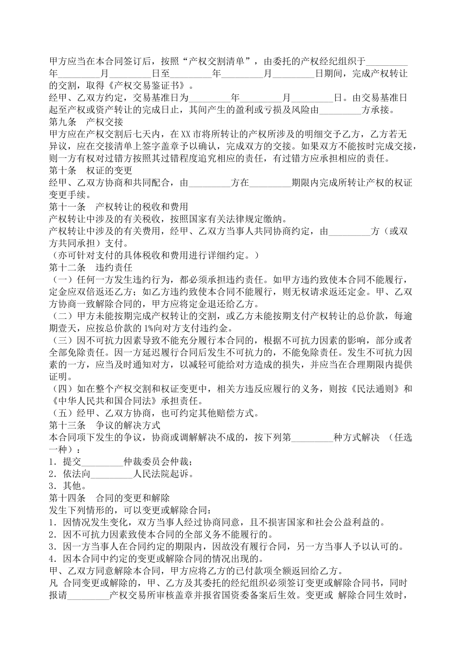 产权交易合同_第3页