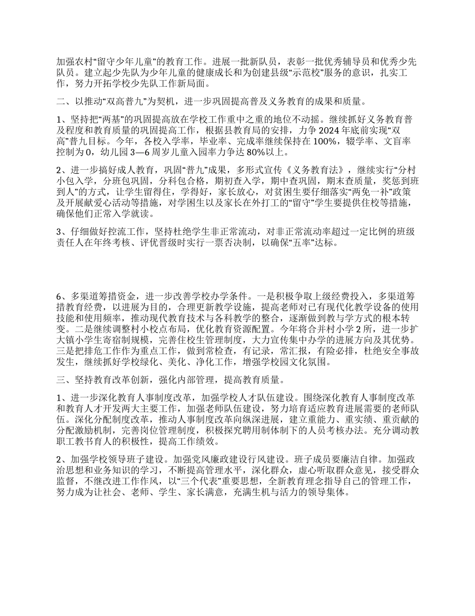 “学校计划范文学校工作计划_第2页