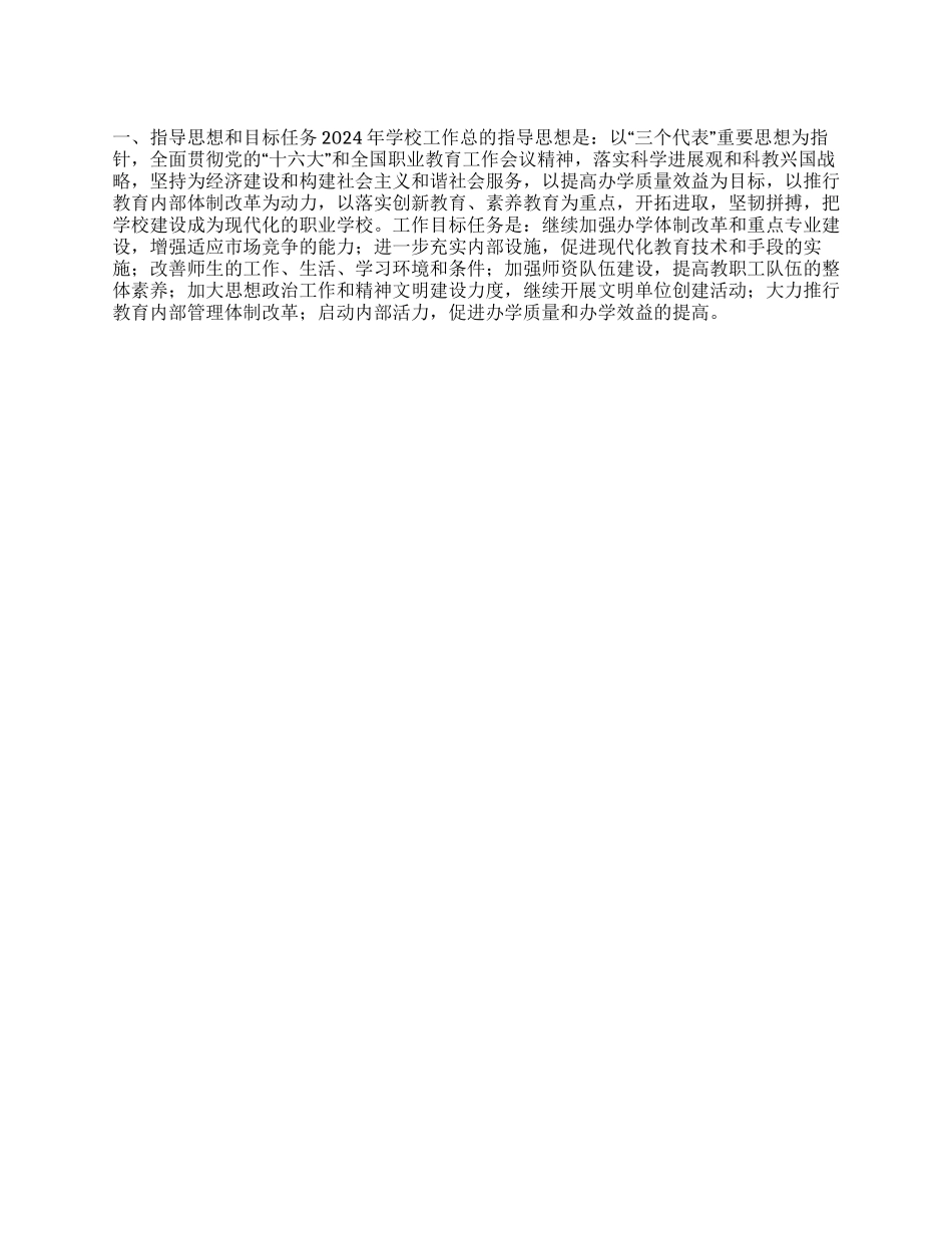 “学校计划要点学校工作计划_第1页