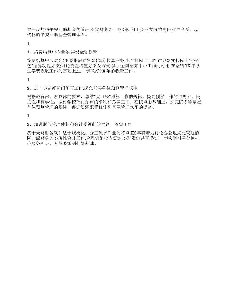 “学校财务部计划财政工作计划_第2页