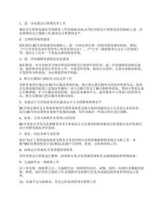 “学校财务部计划财政工作计划