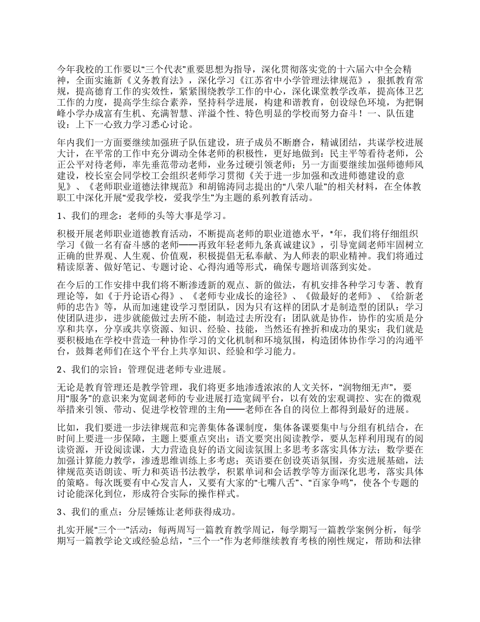 “学校部门计划学校工作计划_第1页