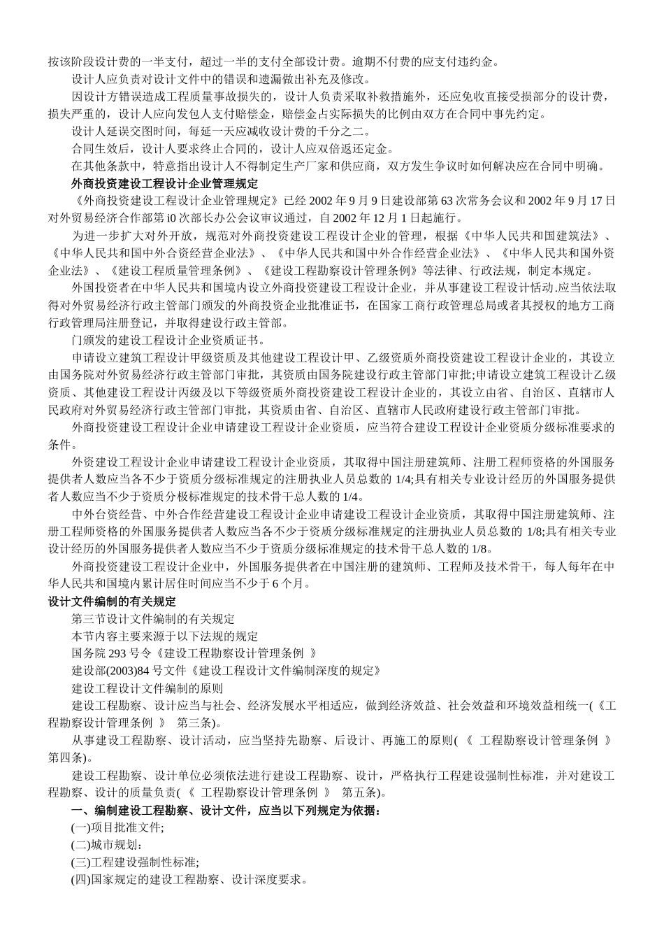 《法律法规经济与施工》_第2页