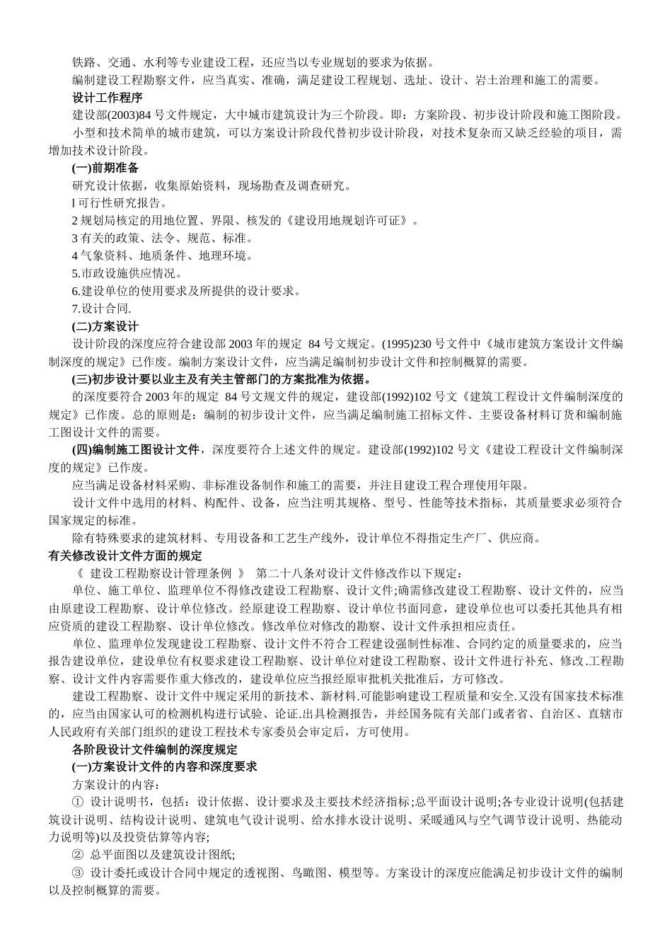 《法律法规经济与施工》_第3页