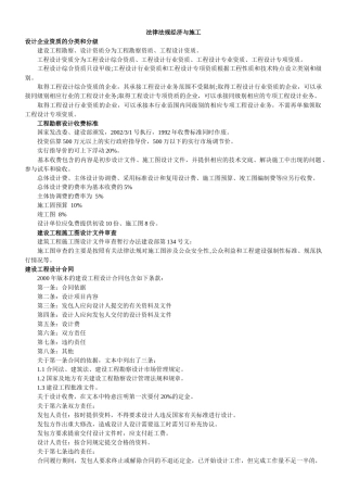 《法律法规经济与施工》