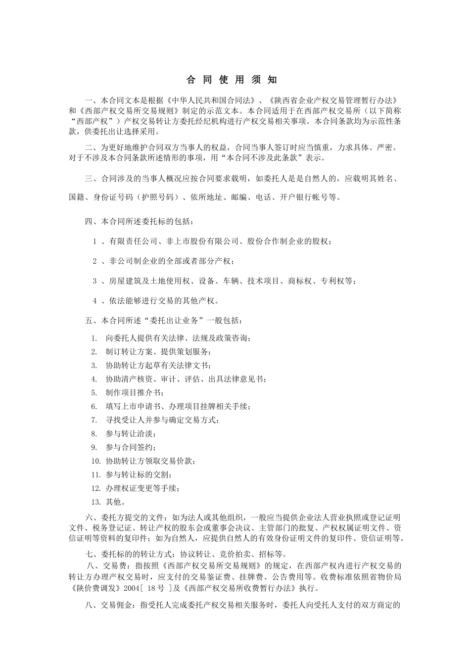 产权委托出让委托合同1_第3页