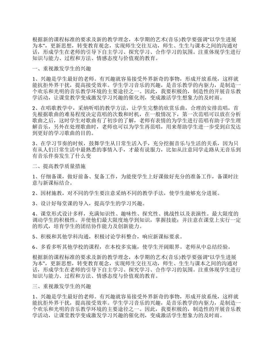 “学校音乐老师工作计划个人工作计划_第1页