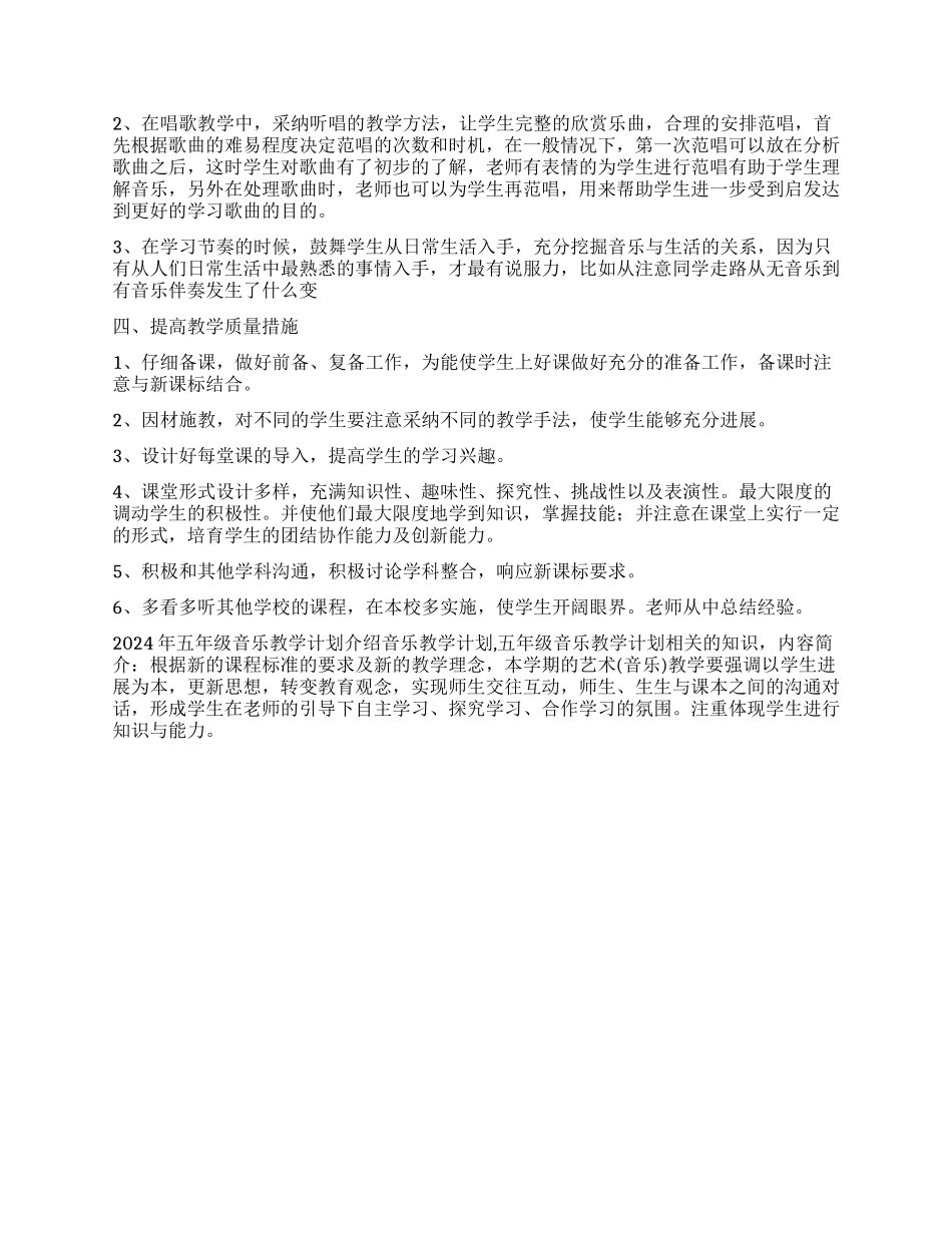 “学校音乐老师工作计划个人工作计划_第2页