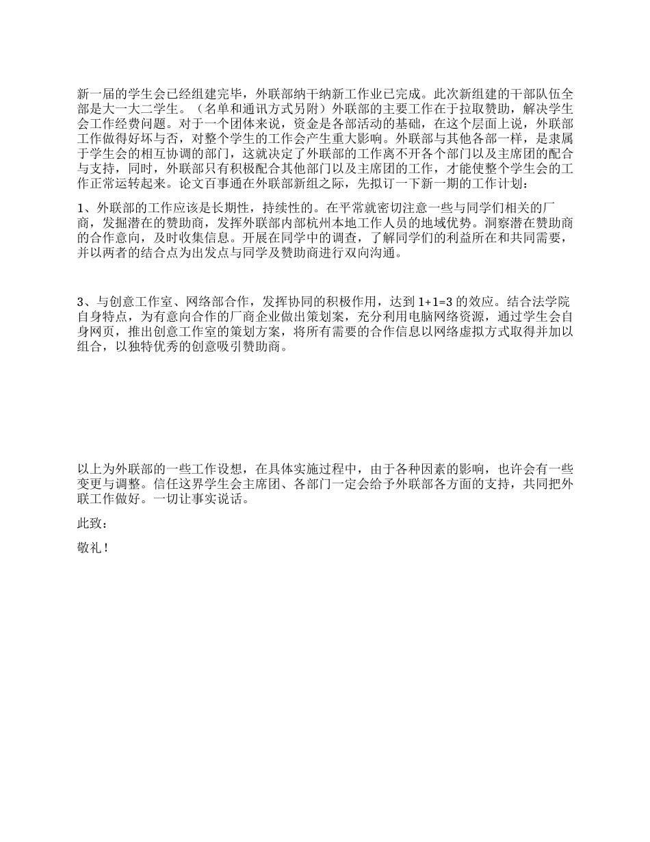“学生会2024年工作规划学生会工作计划_第1页