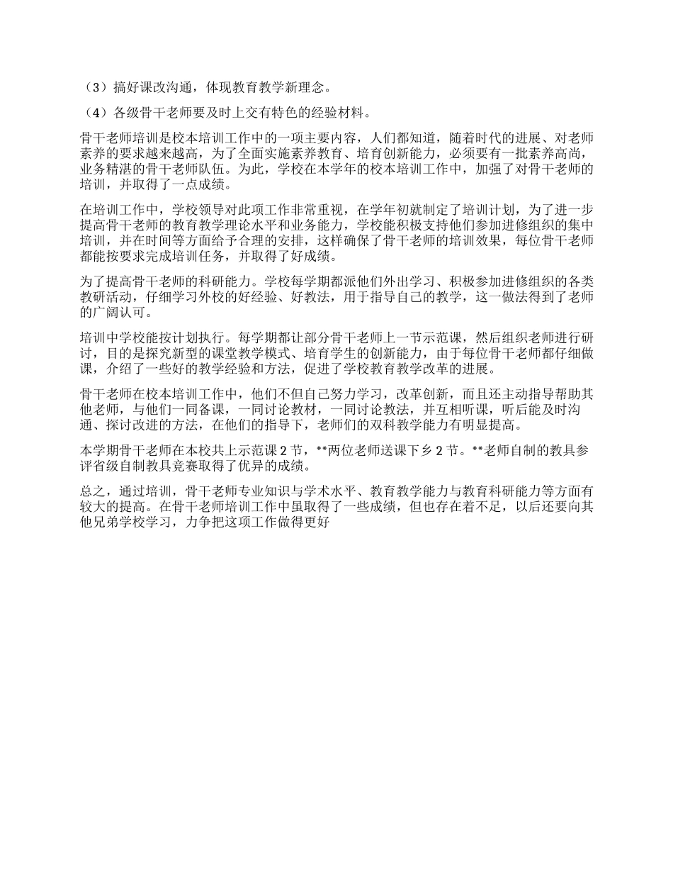 “学校骨干老师培训计划学校工作计划_第2页