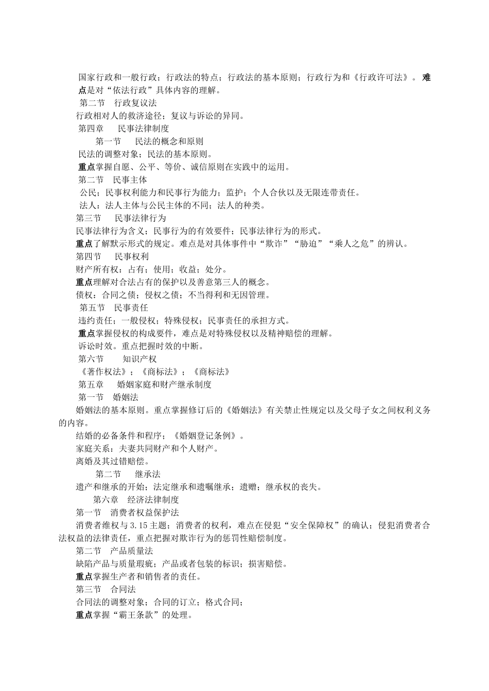 《法律基础》教学大纲学时：36专业：临床医学1、课_第2页
