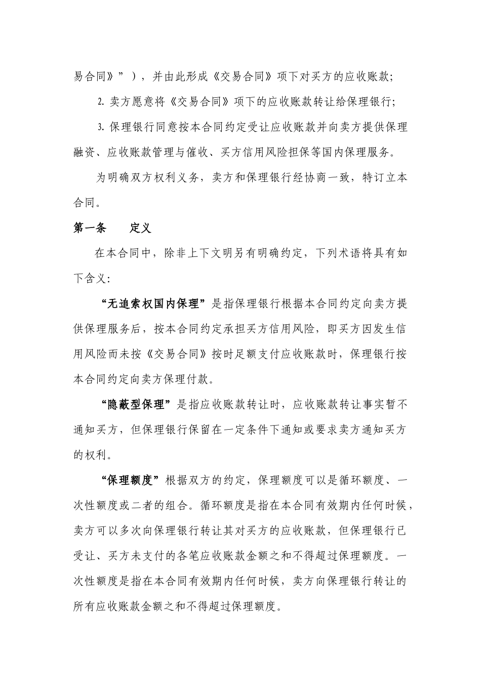 二、隐蔽型无追索权国内保理合同及全套附件_第3页