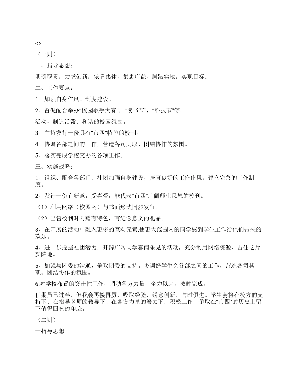 “学生会主席工作规划三则学生会工作计划_第1页