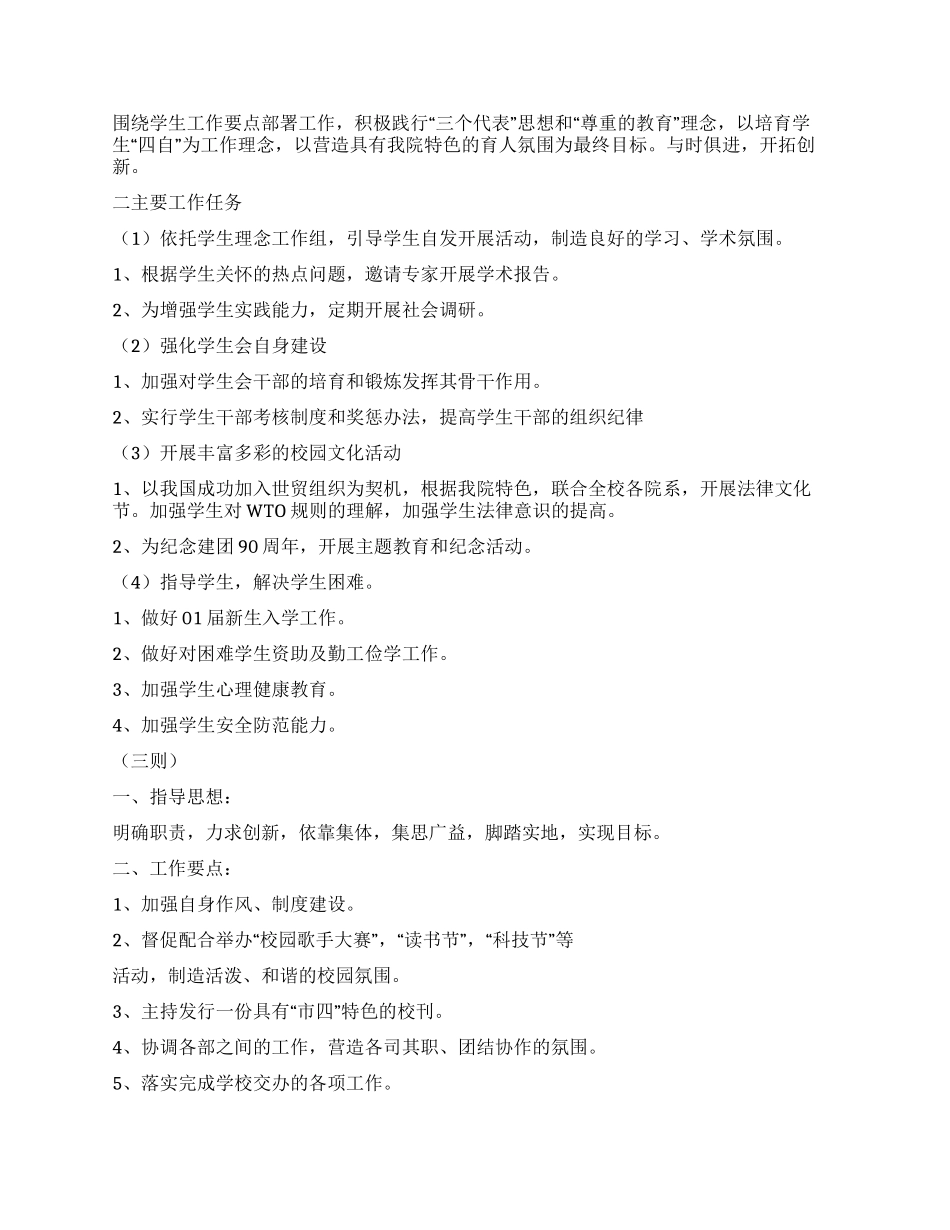 “学生会主席工作规划三则学生会工作计划_第2页