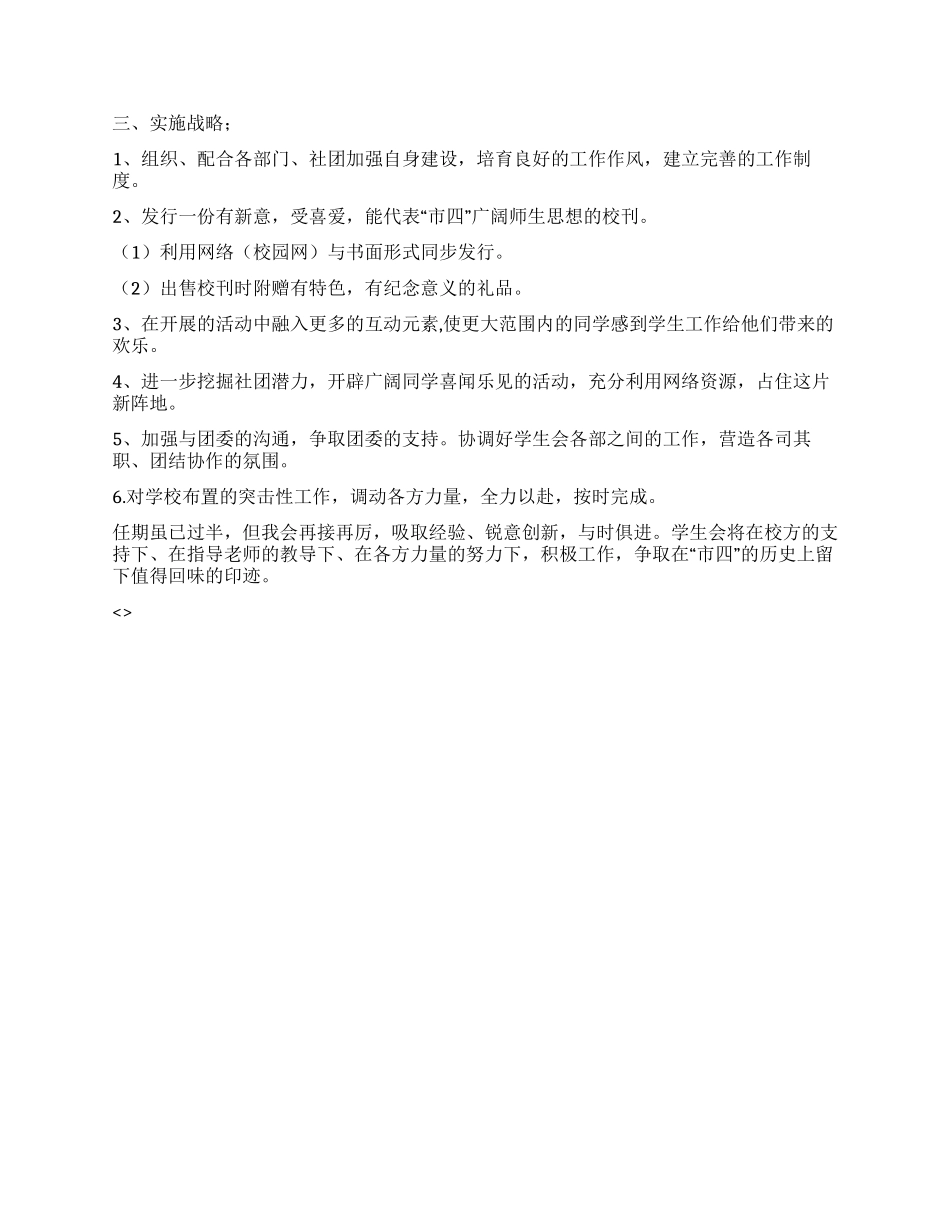 “学生会主席工作规划三则学生会工作计划_第3页