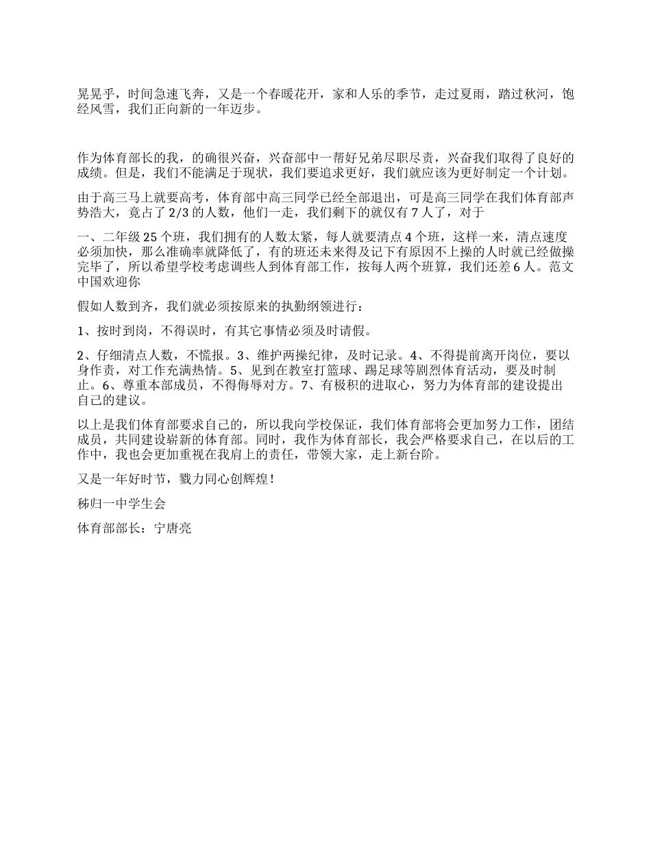 “学生会体育部计划体育工作计划_第1页