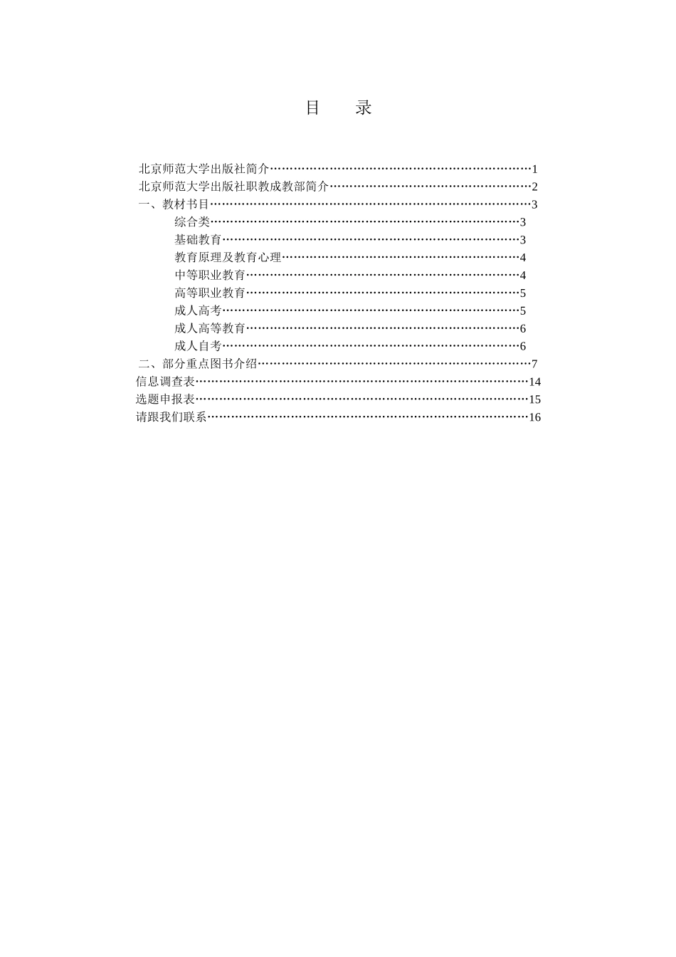 《法律基础知识》、《经济与政治基础知识》文字介绍：_第2页