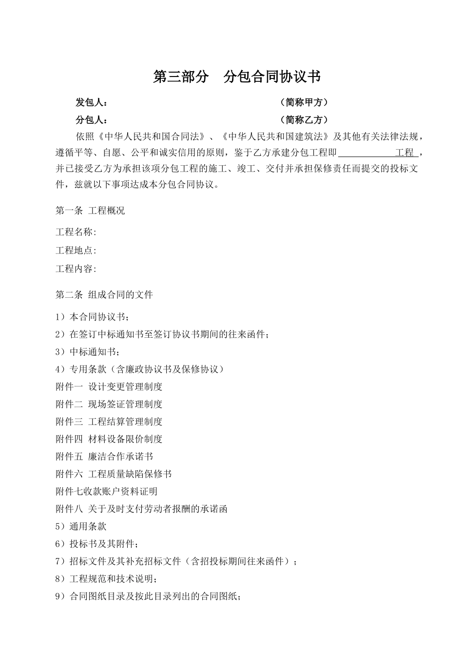 二14分包合同范本完整版_第1页
