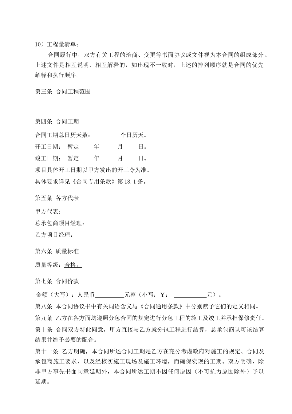 二14分包合同范本完整版_第2页