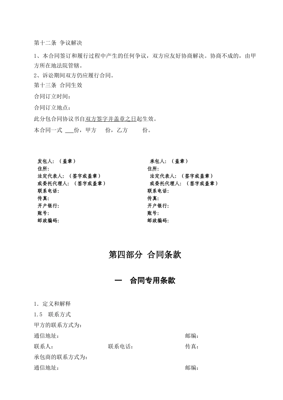 二14分包合同范本完整版_第3页