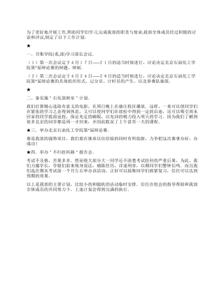 “学生会学习部实施计划学生会工作计划