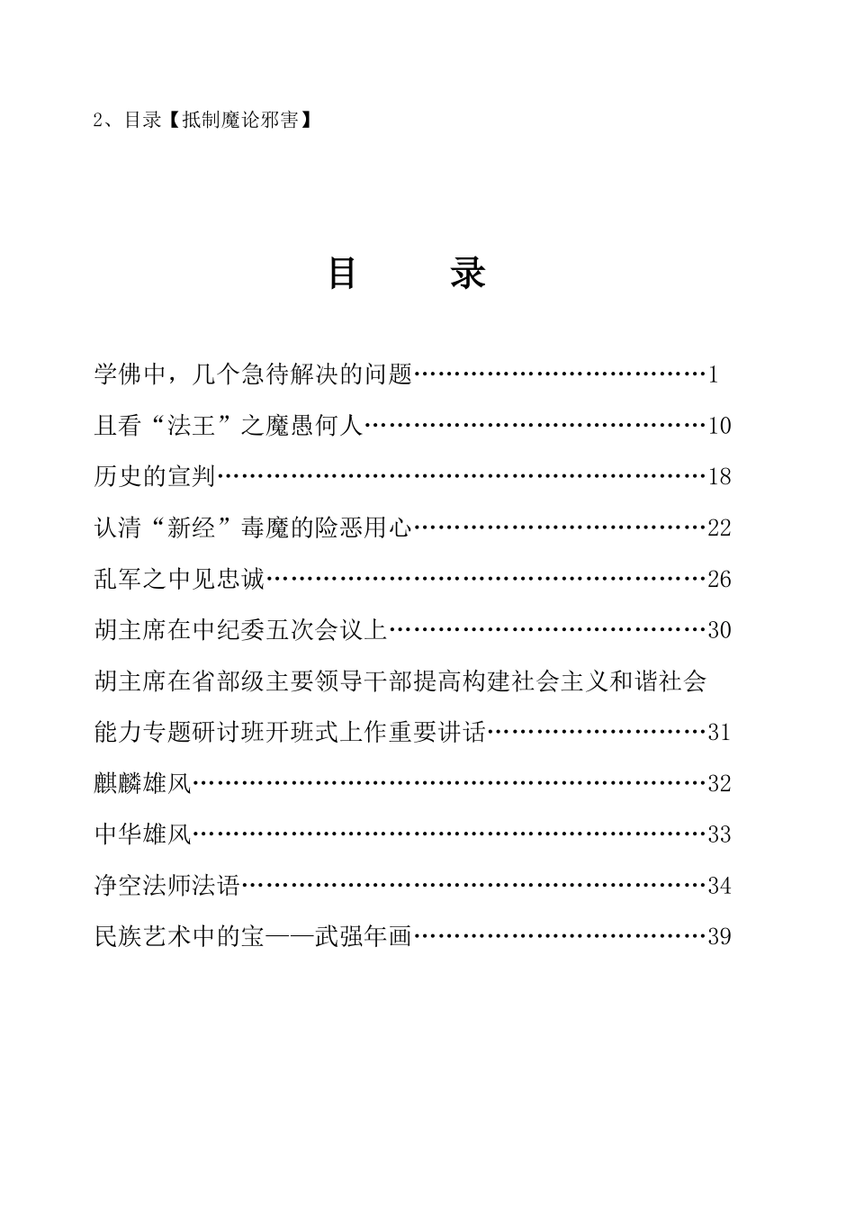 《法律论证书》附件2、《弘扬道德文化、实施先进性学习_第2页