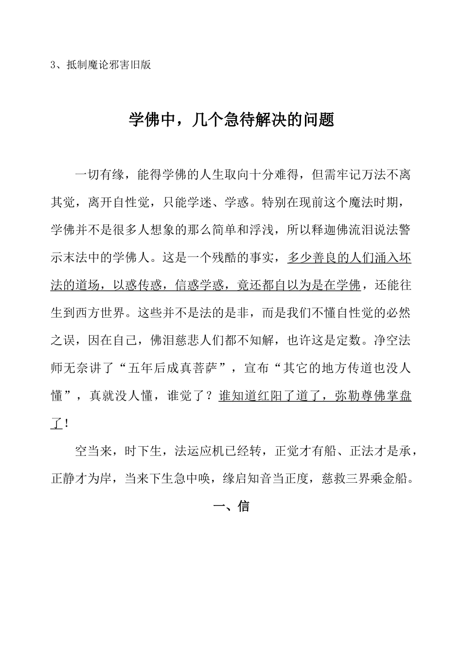 《法律论证书》附件2、《弘扬道德文化、实施先进性学习_第3页