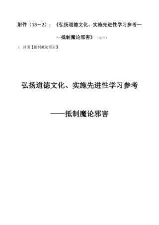 《法律论证书》附件2、《弘扬道德文化、实施先进性学习