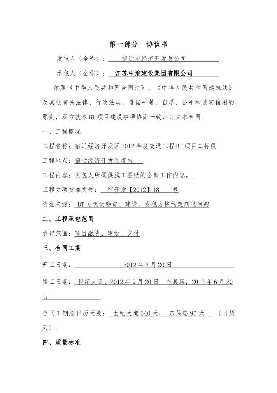 二标合同(原版)_第2页