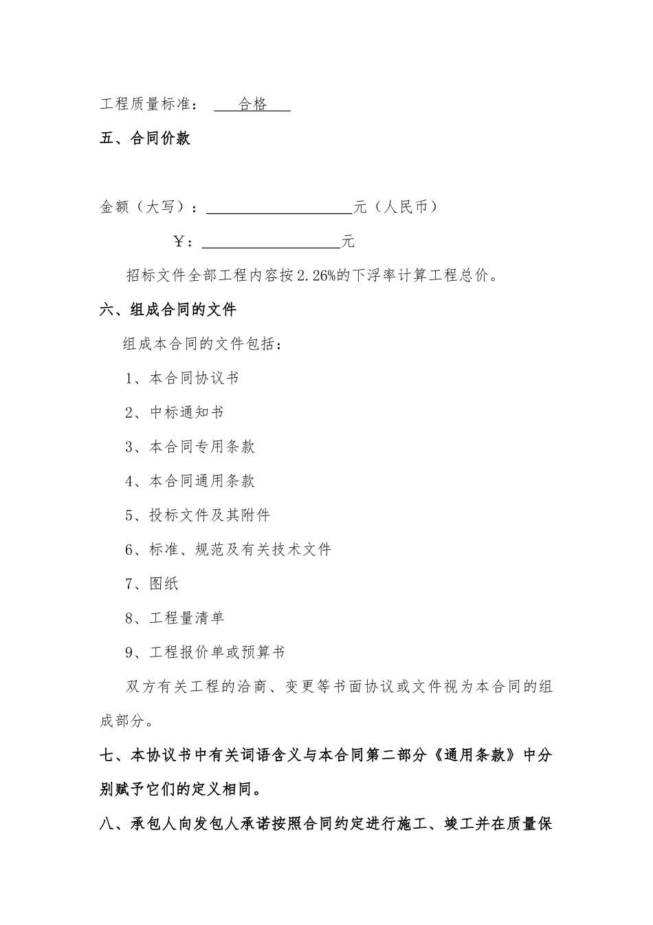 二标合同(原版)_第3页