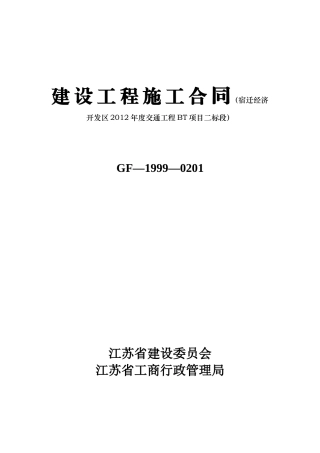 二标合同(原版)