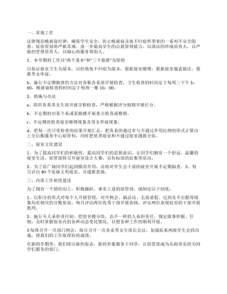 “学生会宿管部计划学生会工作计划