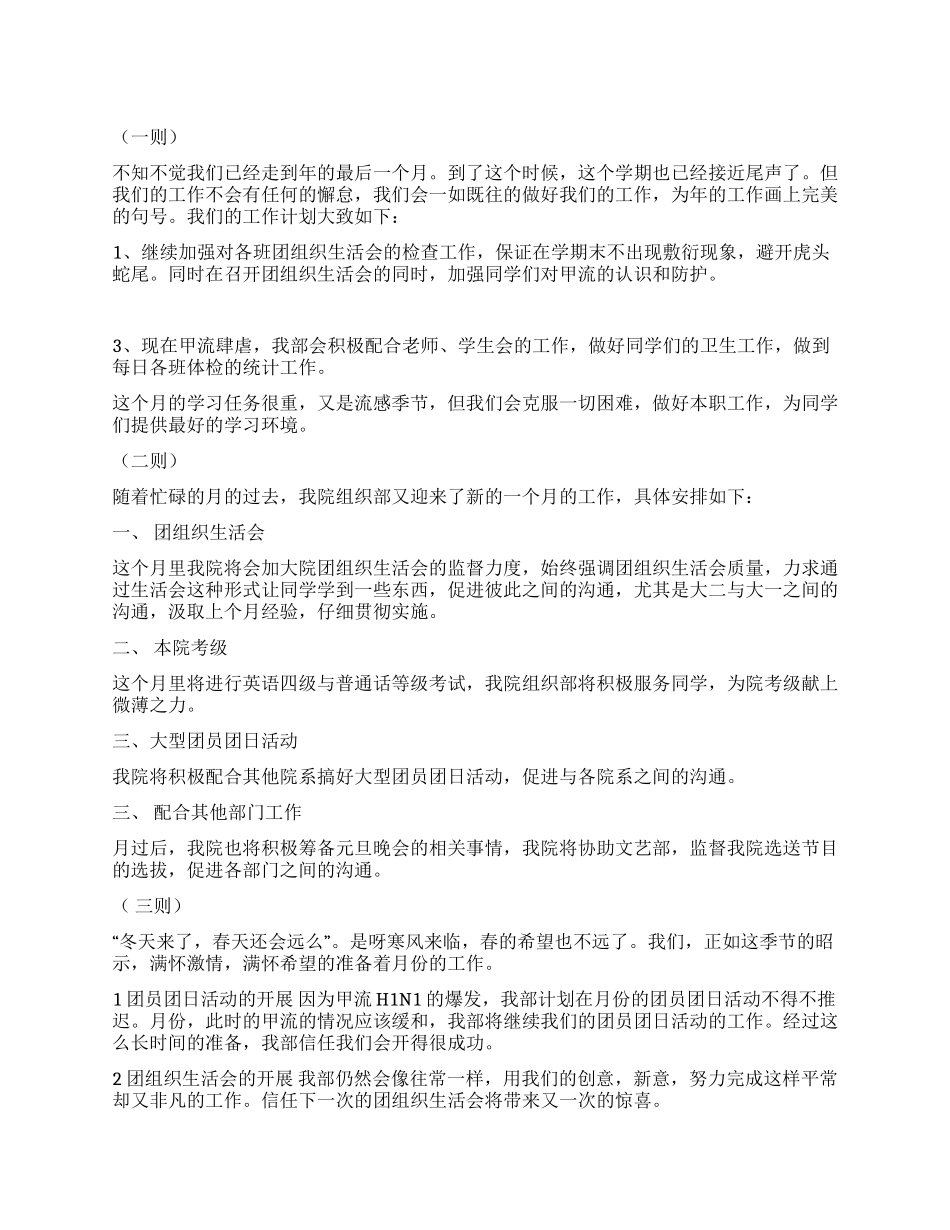 “学生会工作计划安排六则学生会工作计划_第1页