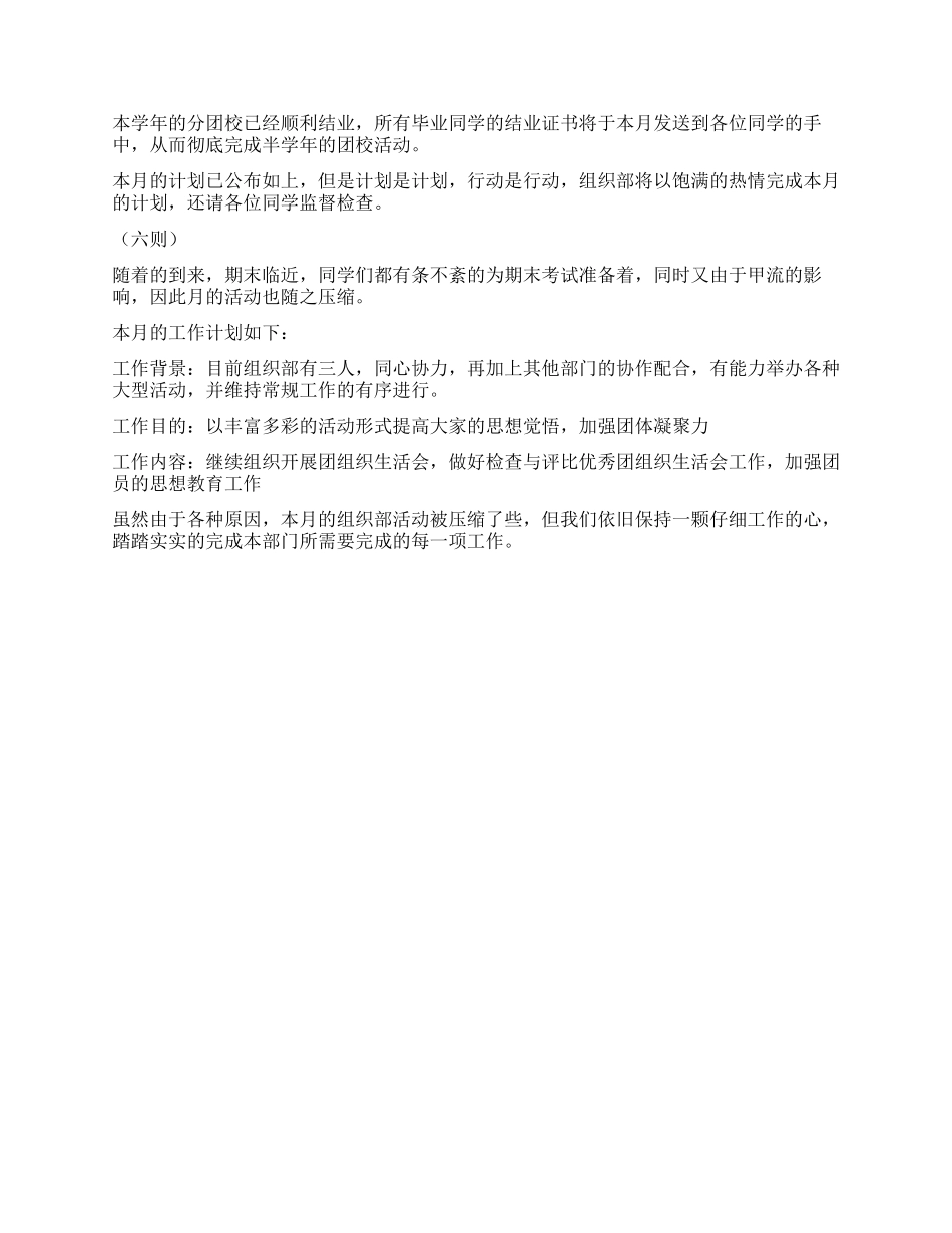 “学生会工作计划安排六则学生会工作计划_第3页