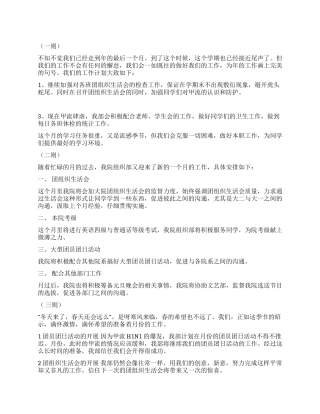 “学生会工作计划安排六则学生会工作计划