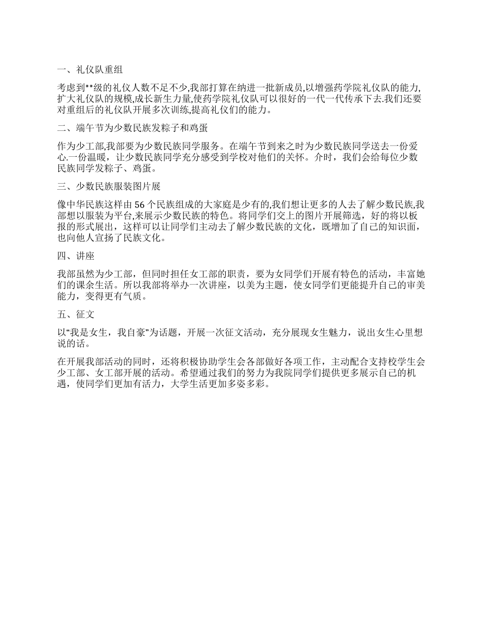“学生会少工部计划学生会工作计划_第1页