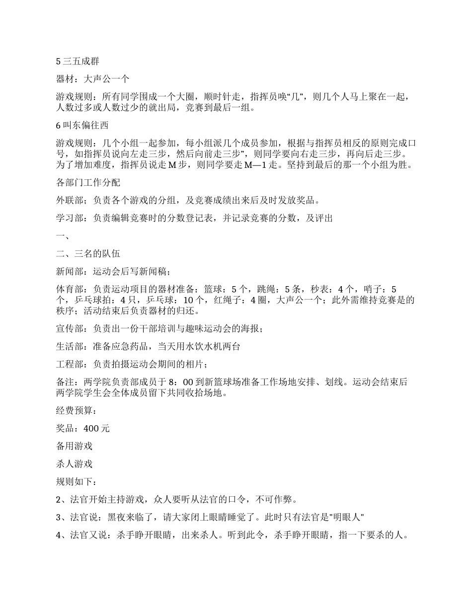 “学生会干部联谊暨趣味运动会计划书学生会工作计划_第2页