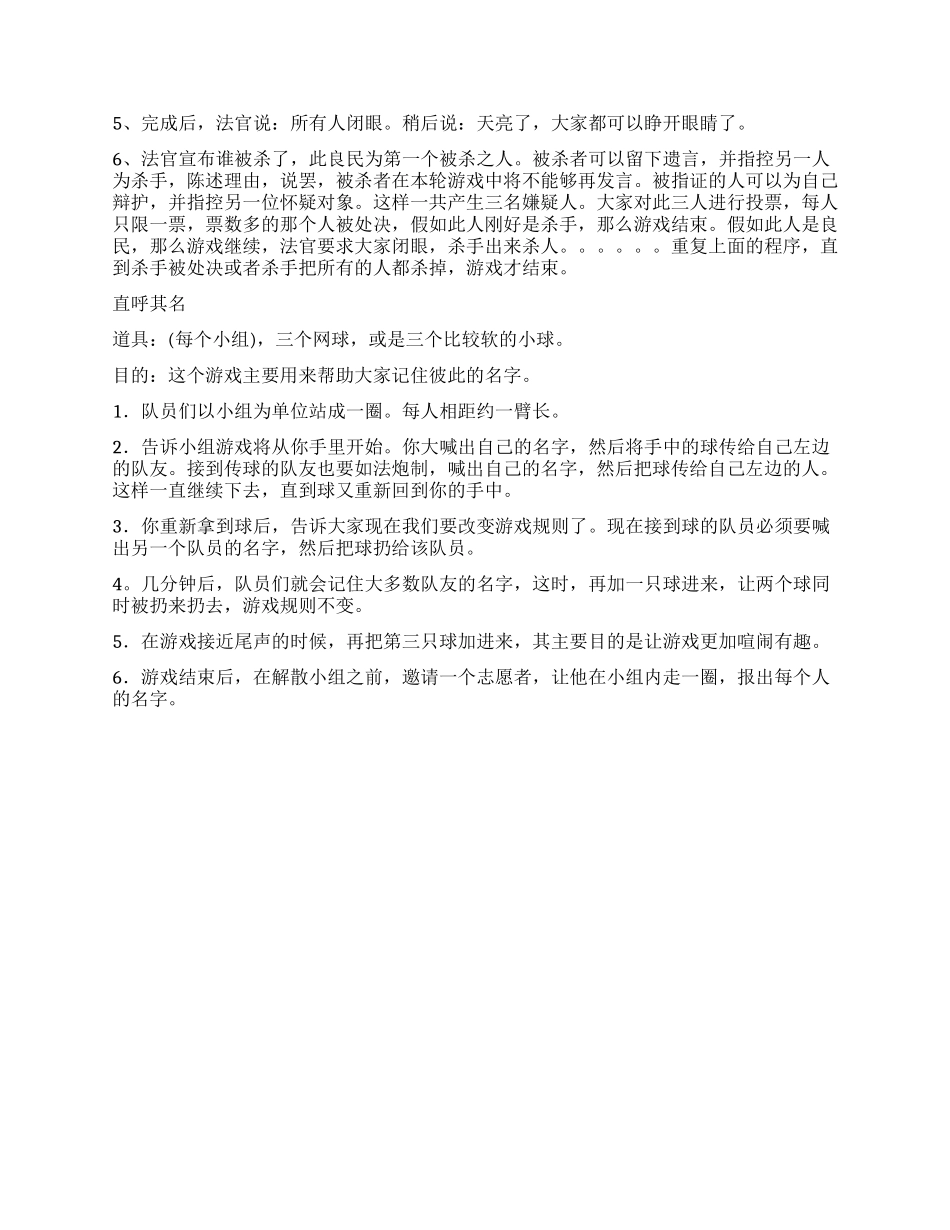 “学生会干部联谊暨趣味运动会计划书学生会工作计划_第3页