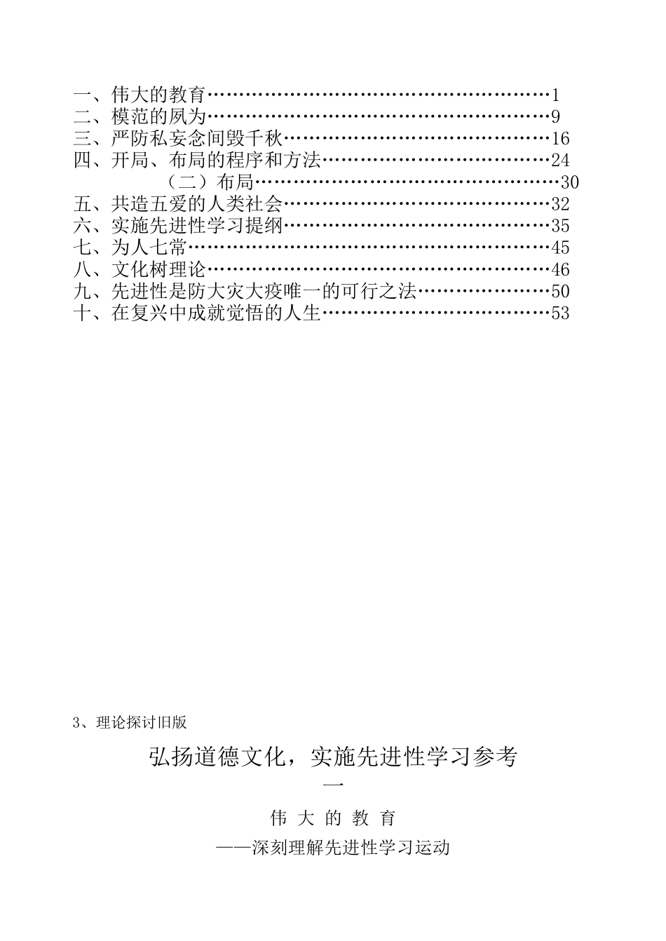 《法律论证书》附件3、《弘扬道德文化、实施先进性学习_第2页